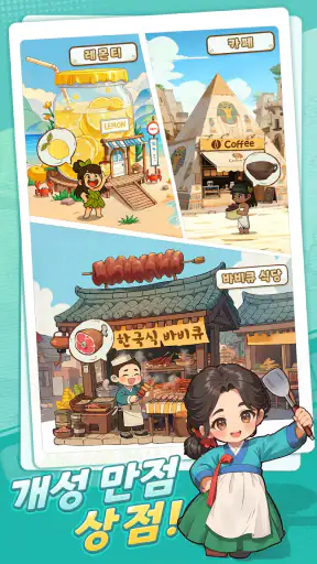 인생존망겜 screenshot