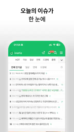 인스티즈 - 많은 연예계 이슈가 여기서 시작! screenshot