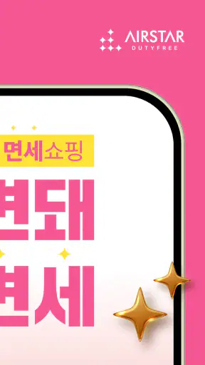 인천공항면세점 screenshot