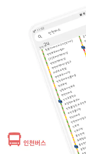 인천버스 screenshot