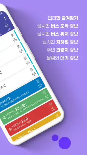 인천버스 - 인천시버스로 screenshot