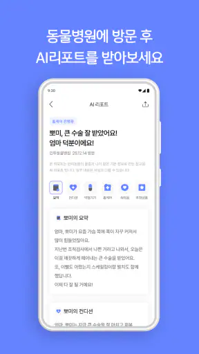 인투펫 - 펫 AI 에이전트 screenshot