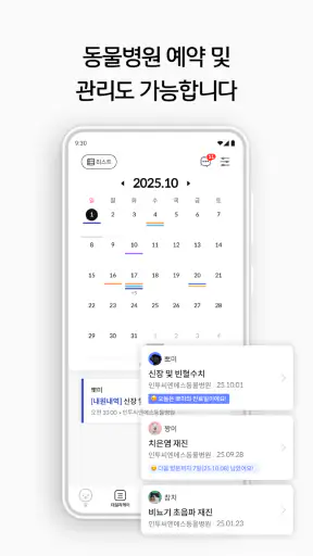 인투펫 - 펫 AI 에이전트 screenshot