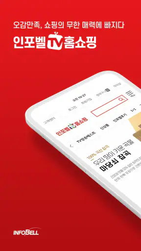 인포벨 홈쇼핑 screenshot