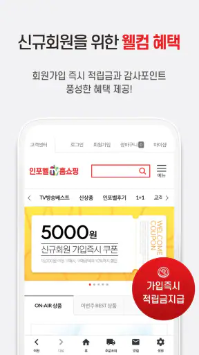 인포벨 홈쇼핑 screenshot