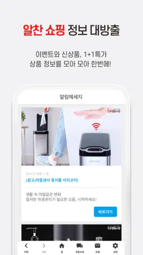 인포벨 홈쇼핑 screenshot