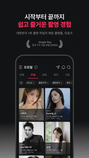 인포즈 - 모델, 사진작가, 뷰티 아티스트 매칭 플랫폼 screenshot