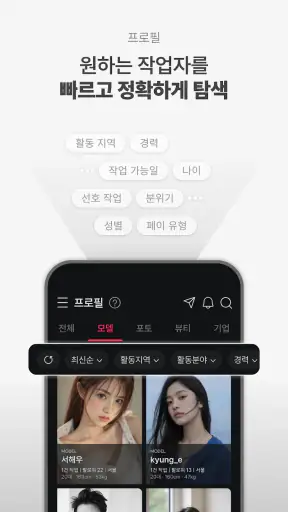 인포즈 - 모델, 사진작가, 뷰티 아티스트 매칭 플랫폼 screenshot
