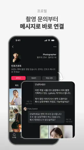 인포즈 - 모델, 사진작가, 뷰티 아티스트 매칭 플랫폼 screenshot