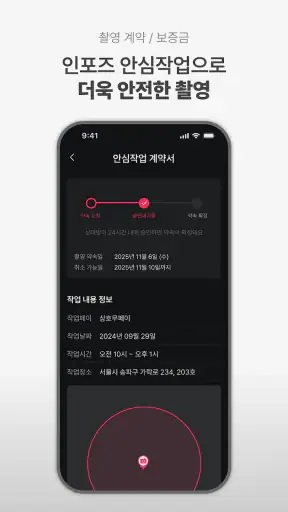 인포즈 - 모델, 사진작가, 뷰티 아티스트 매칭 플랫폼 screenshot