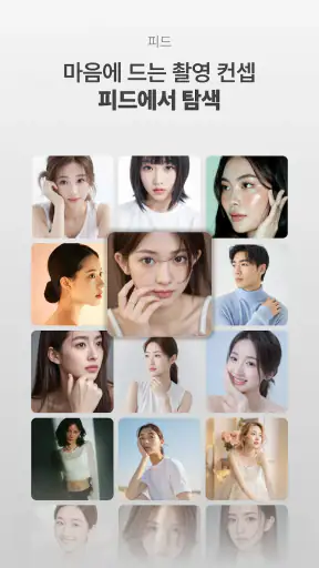인포즈 - 모델, 사진작가, 뷰티 아티스트 매칭 플랫폼 screenshot