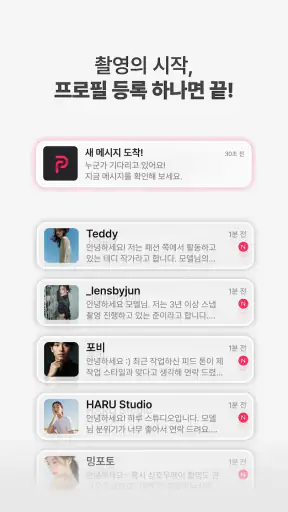 인포즈 - 모델, 사진작가, 뷰티 아티스트 매칭 플랫폼 screenshot