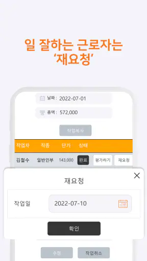 일가자인력 [구인자용] - 일용직 일당 근로자 알선 screenshot