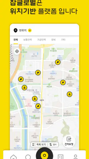 일감장터 건설,건축,집수리,기술자 구인구직 screenshot