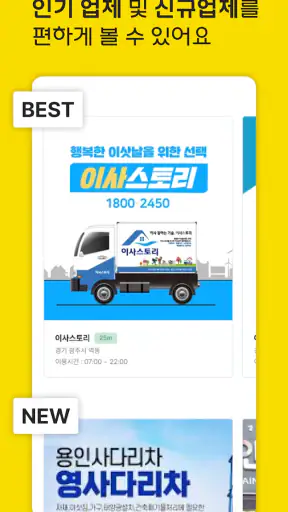 일감장터 건설,건축,집수리,기술자 구인구직 screenshot