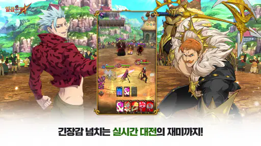 일곱 개의 대죄: GRAND CROSS screenshot