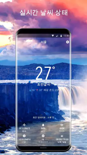 일기 예보 위젯 screenshot