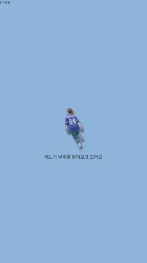일기예보젠 screenshot