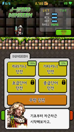 일단어 던전: 여정의 시작 screenshot