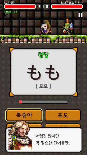 일단어 던전: 여정의 시작 screenshot