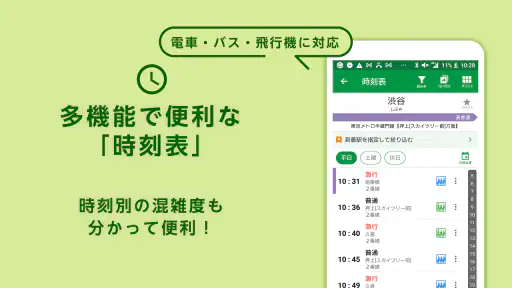 일본의 전철 환승 검색 앱 - 新幹線切符、飛行機の航空券 screenshot