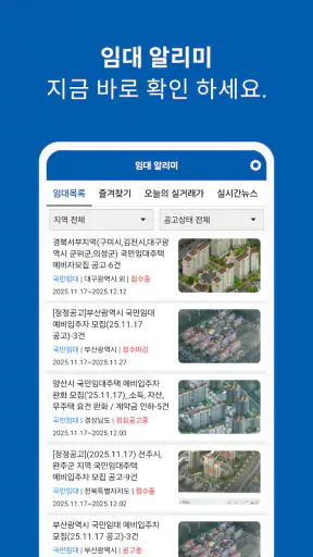 임대 알리미 - 내 집 마련의 첫걸음 screenshot