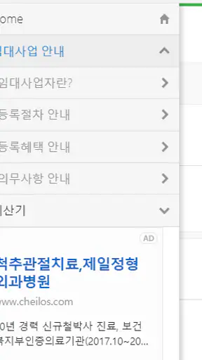 임대사업자 ( 주택임대사업자 ) screenshot