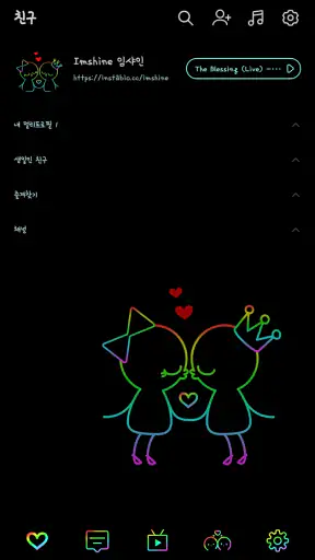 [임샤인] 네온 커플 카카오톡 테마 screenshot
