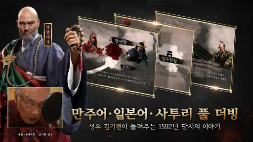 임진왜란: 조선의 반격 screenshot