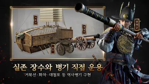 임진왜란: 조선의 반격 screenshot