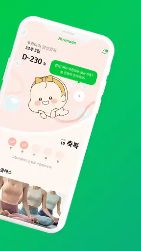 자라나다 – 임신 태교, 아기 두뇌놀이, 건강검진까지! screenshot