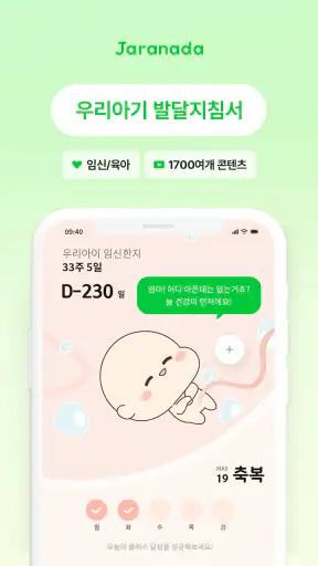자라나다 – 임신 태교, 아기 두뇌놀이, 건강검진까지! screenshot