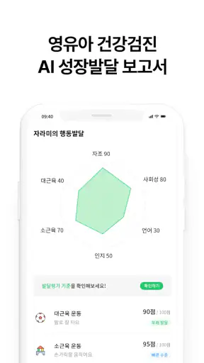 자라나다 – 임신 태교, 아기 두뇌놀이, 건강검진까지! screenshot