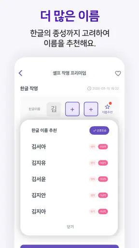 작명어플 이름다움 - 이름추천, 셀프작명, 이름풀이 screenshot