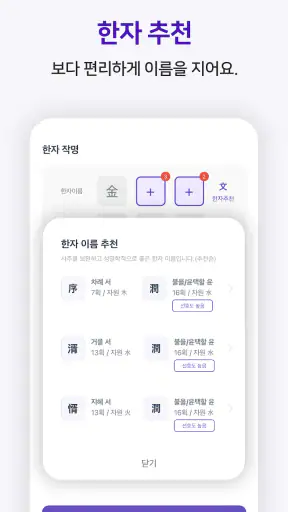 작명어플 이름다움 - 이름추천, 셀프작명, 이름풀이 screenshot