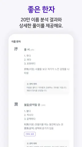 작명어플 이름다움 - 이름추천, 셀프작명, 이름풀이 screenshot