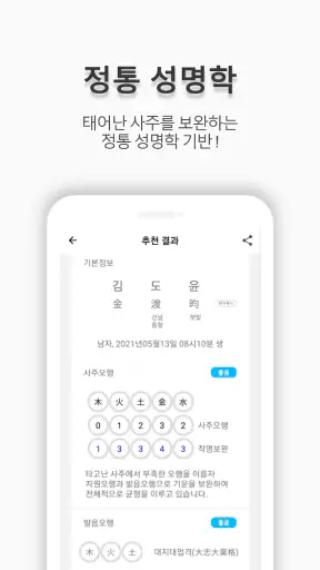 작명어플 작명신 네이머, 이름짓기, 이름풀이, 개명 screenshot