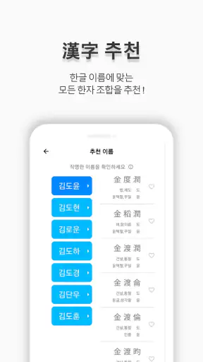 작명어플 작명신 네이머, 이름짓기, 이름풀이, 개명 screenshot