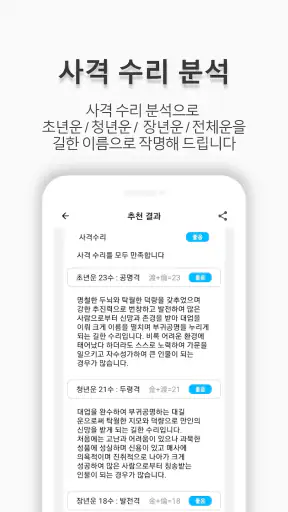 작명어플 작명신 네이머, 이름짓기, 이름풀이, 개명 screenshot