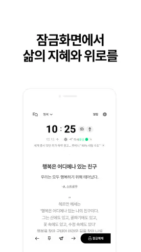 잠금화면 명언 - 명언, 좌우명, 글귀, 명언 알람 screenshot