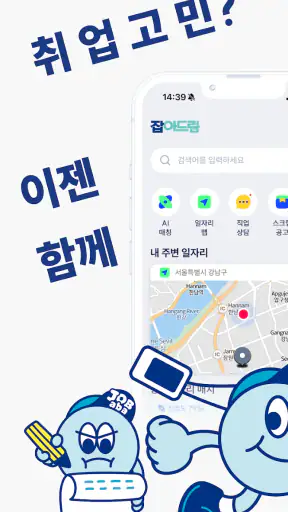 잡아드림 - 경기도의 모든 취업정보와 지원정책을 드림 screenshot