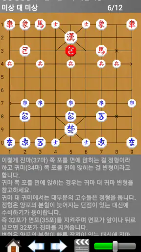 장기도사 - 최강의 인공지능 장기 프로그램 screenshot