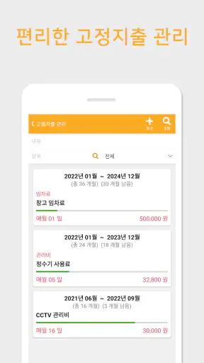 장부왕 - 수입 지출 손익 관리 앱 screenshot
