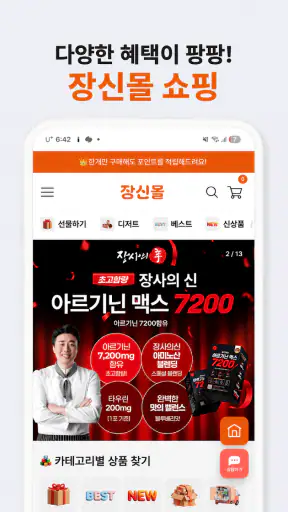 장신몰 - 장사의신이 만든 최저가 쇼핑몰 screenshot