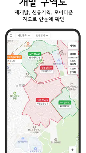 재개발닷컴 - 구역별 실거래가, 진행현황 정보 screenshot