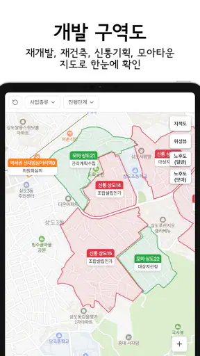 재개발닷컴 - 구역별 실거래가, 진행현황 정보 screenshot