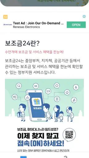 저소득층 맞춤형 보조금(보조금24) 신청가이드 screenshot