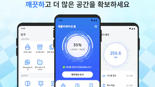 저장공간 관리자 screenshot
