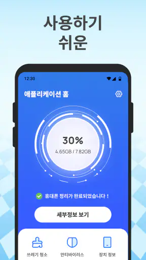 저장공간 관리자 screenshot