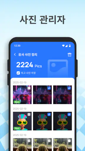 저장공간 관리자 screenshot